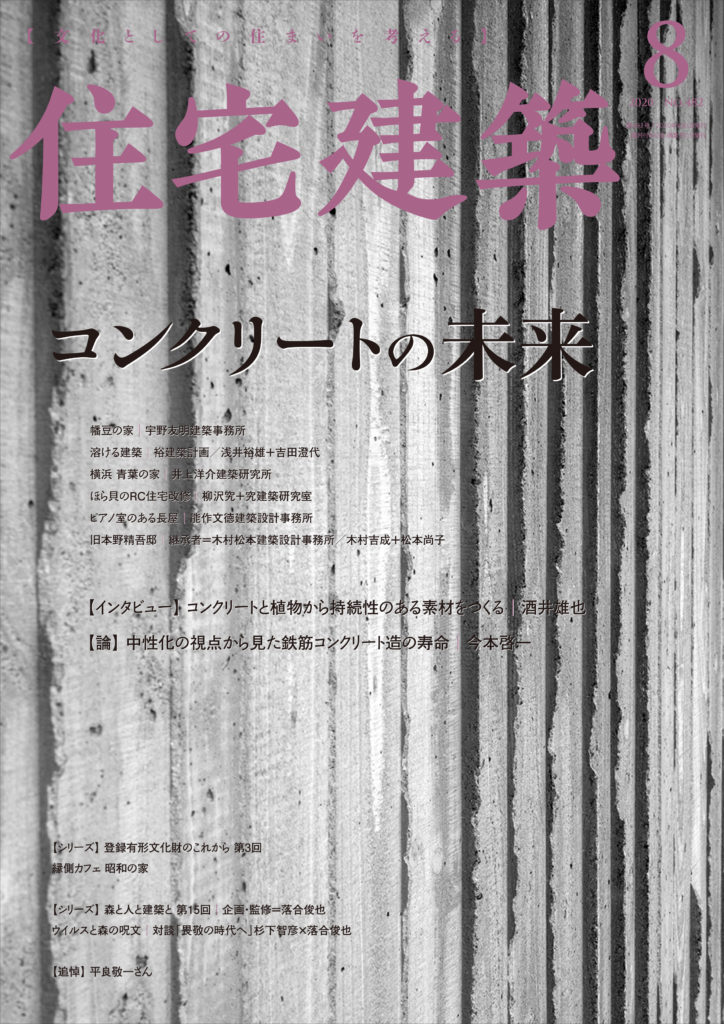 2020年8月号表紙