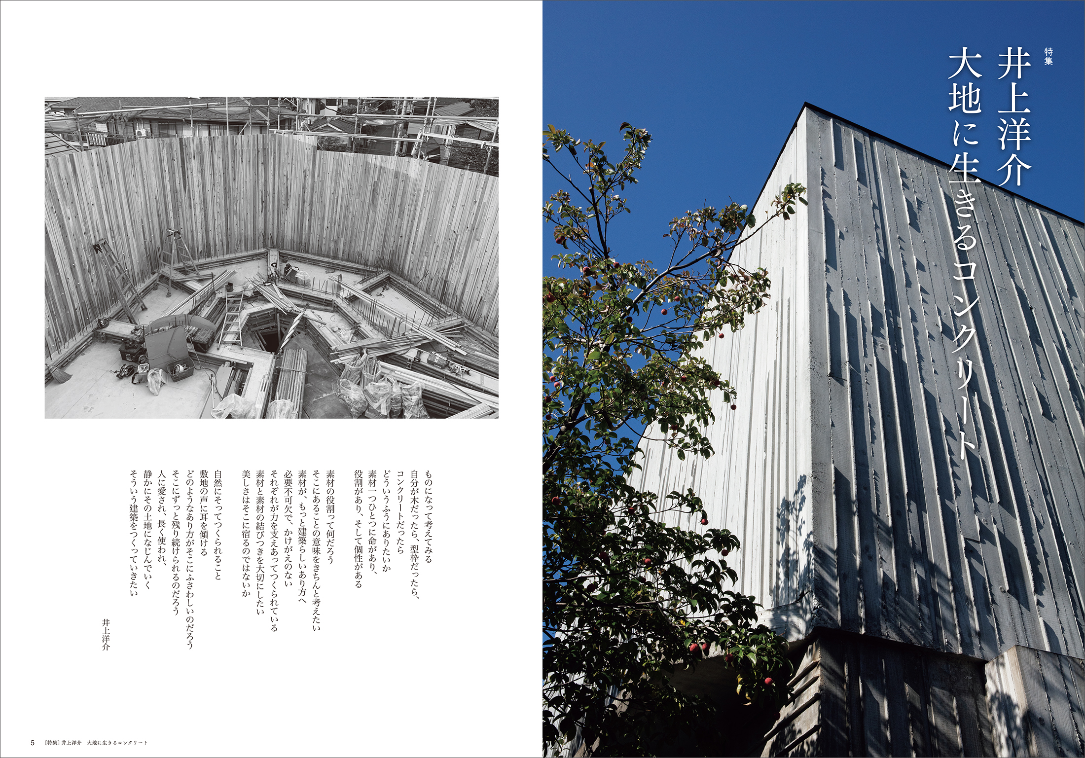 住宅建築 No.492(2022年04月号)[雑誌]生き続ける住まい | 建築