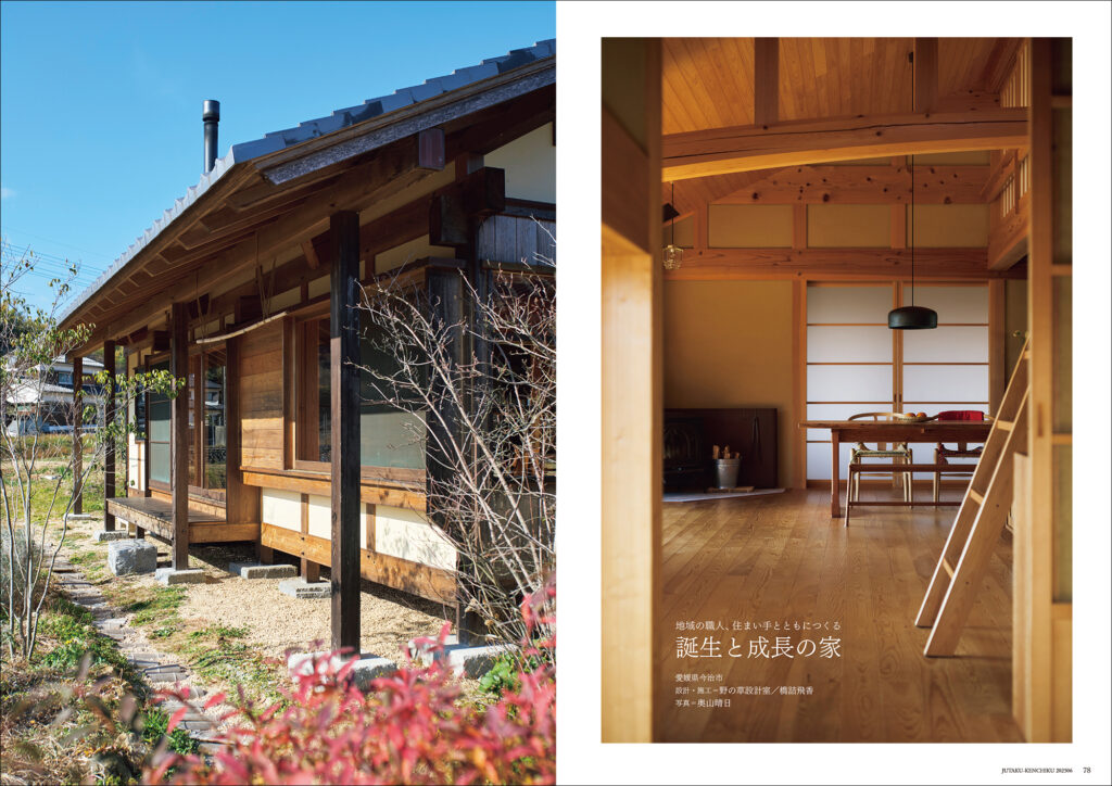 【特集】気候風土適応住宅 自然と伝統を生かす住まいのあり方 – 住宅建築[隔月誌]