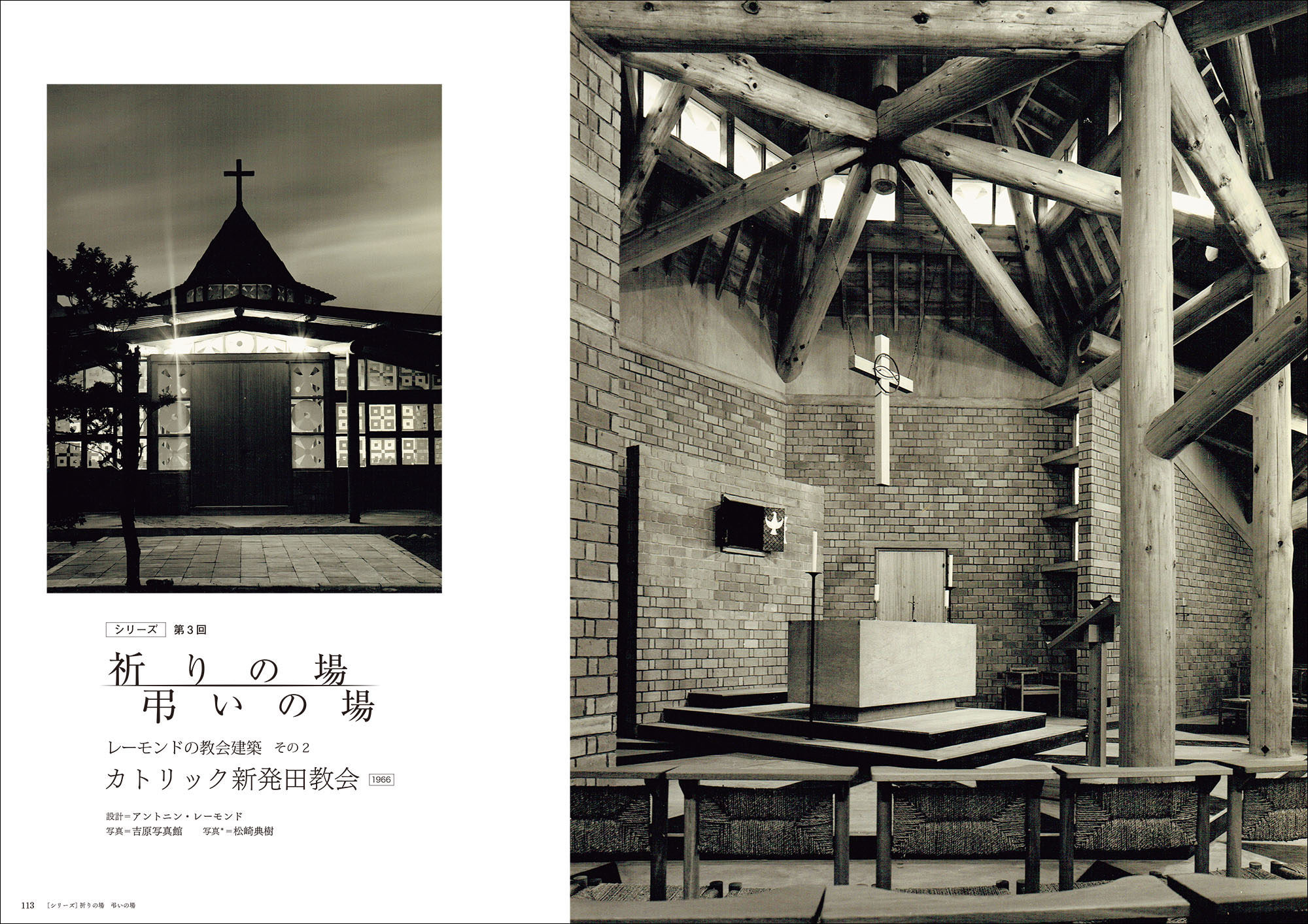 シリーズ】祈りの場 弔いの場 「カトリック新発田教会」 – 住宅建築